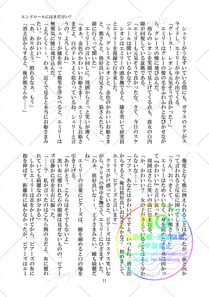 エンドロールにはまだ早い!!【ピアクリ】