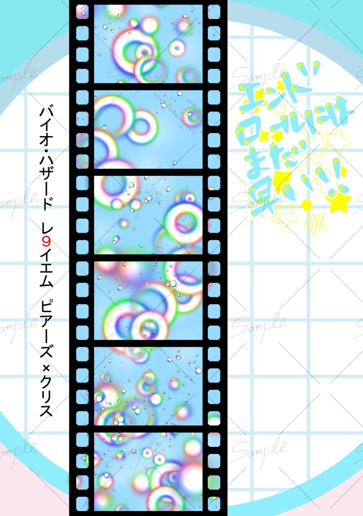 エンドロールにはまだ早い!!【ピアクリ】