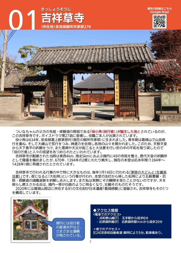 ついなちゃんの聖地巡礼ガイドブック