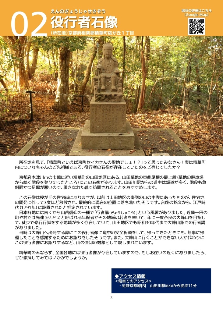 ついなちゃんの聖地巡礼ガイドブック