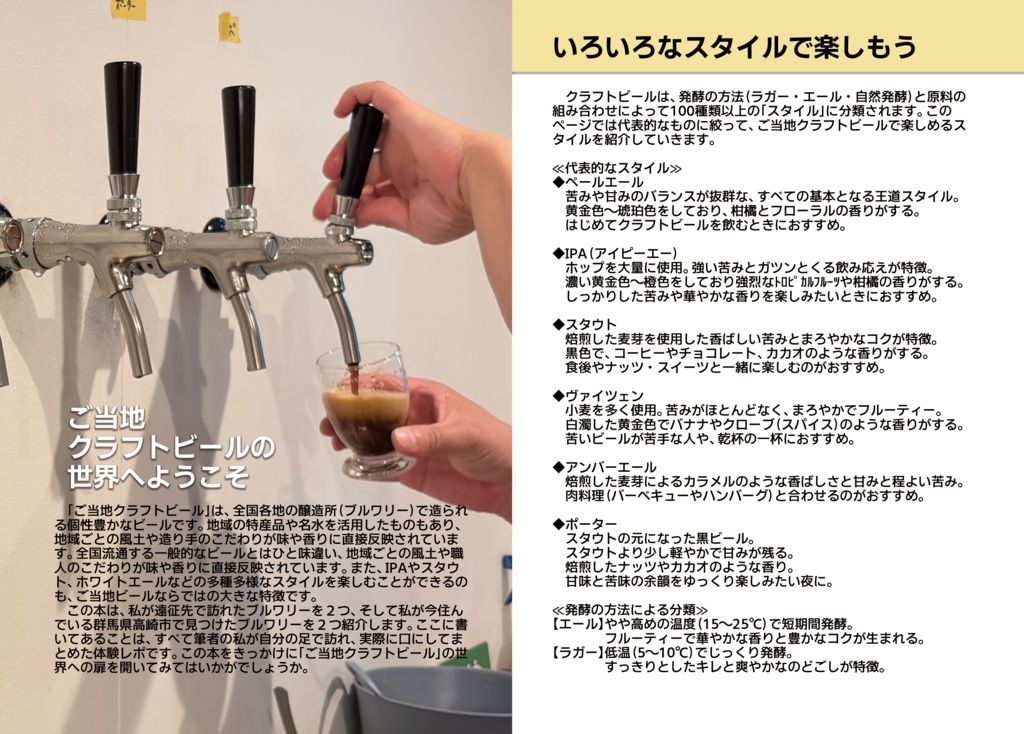 旅先で、一杯。〜小樽・御殿場・高崎のご当地クラフトビール飲み歩き〜