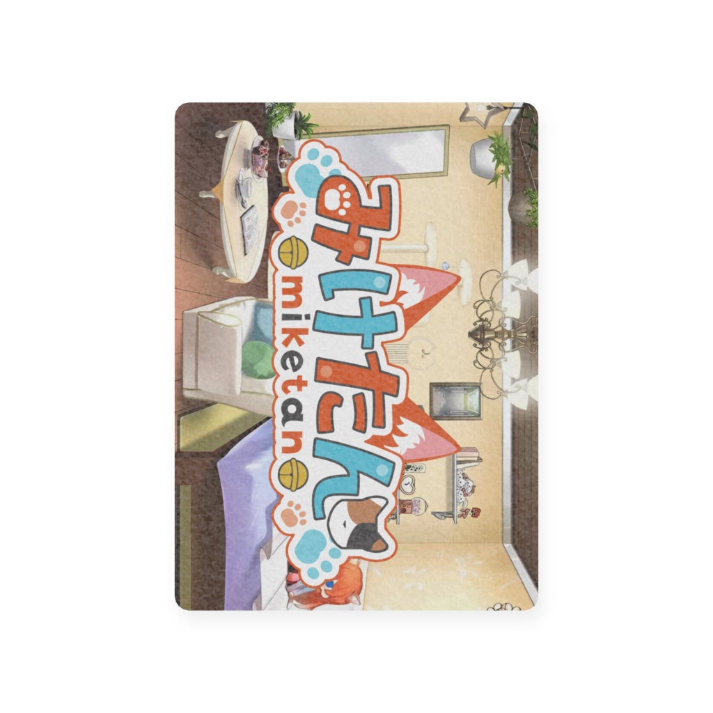 みけたん誕生日プラスチックカード