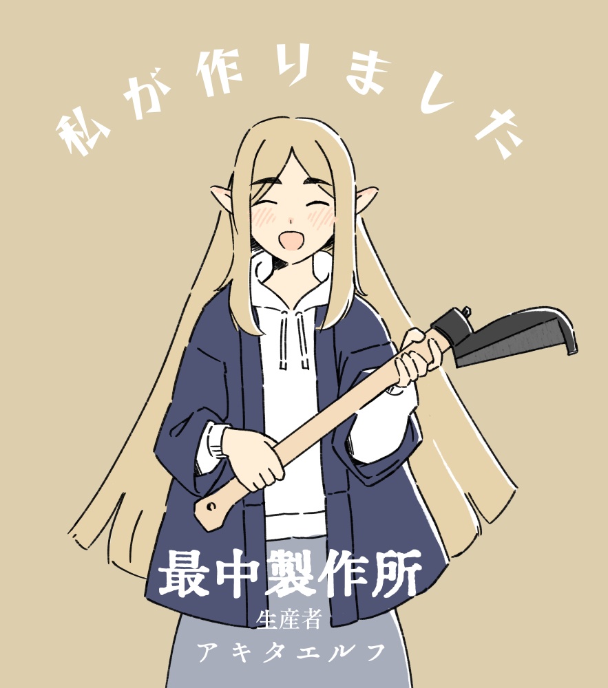 【クリスタ等想定3D素材】丸ヒツ鉈