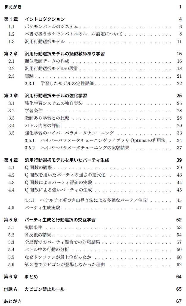 PokéAI #4:金銀汎用行動選択モデル編