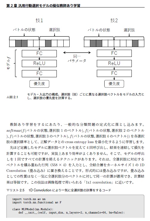 PokéAI #4:金銀汎用行動選択モデル編