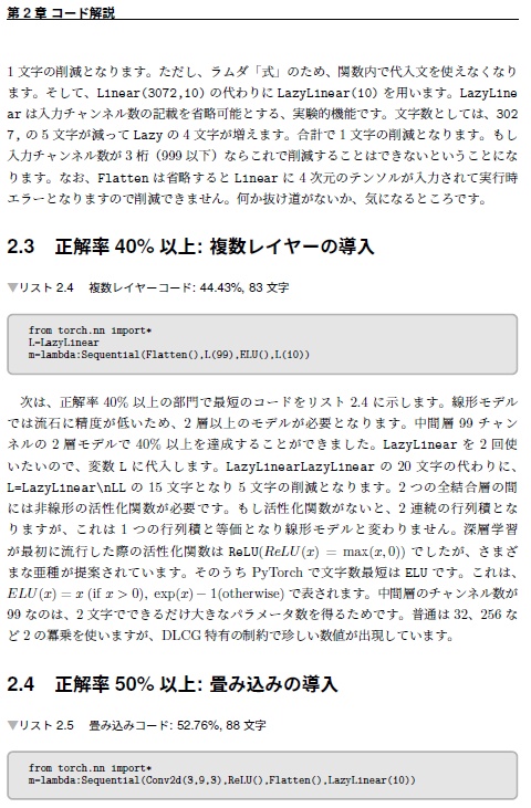 Deep Learning Code Golfやってみた