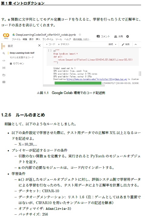 Deep Learning Code Golfやってみた