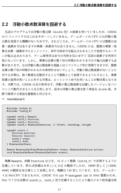 ゲームボーイに強化学習を実装してみた