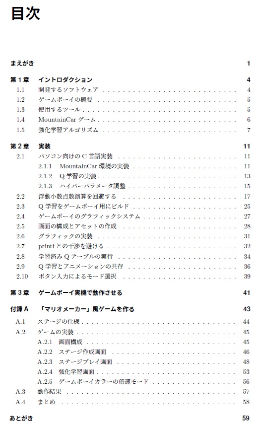 ゲームボーイに強化学習を実装してみた