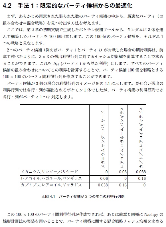PokéAI 2025年5月号:見せ合い選出の最適化およびパーティ構築への応用