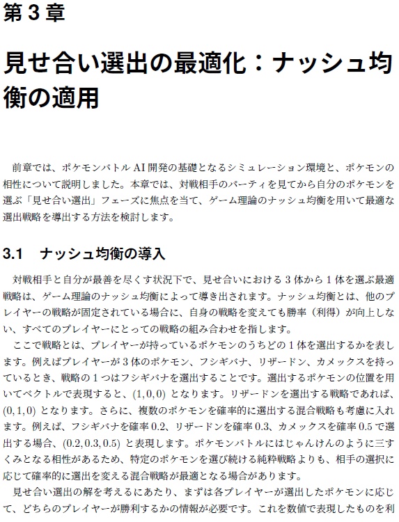 PokéAI 2025年5月号:見せ合い選出の最適化およびパーティ構築への応用