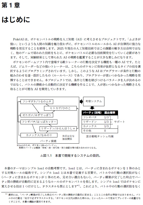 PokéAI 2025年11月号:SVシンプル1on1の自動考察