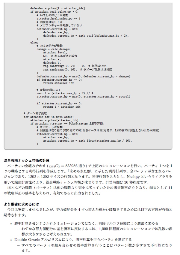 PokéAI 2025年11月号:SVシンプル1on1の自動考察