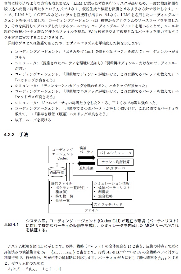 PokéAI 2025年11月号:SVシンプル1on1の自動考察
