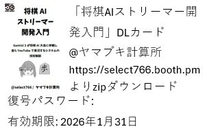 【C107参加者限定電子データ】将棋AIストリーマー開発入門