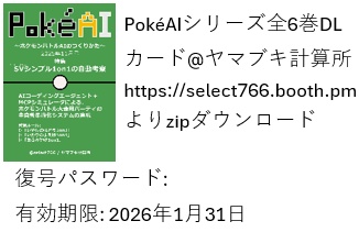 【C107参加者限定電子データ】PokéAIシリーズ全6巻