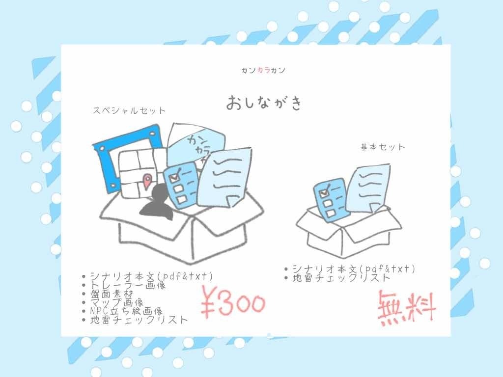 【CoCシナリオ】カンカラカン SPLL:E109264