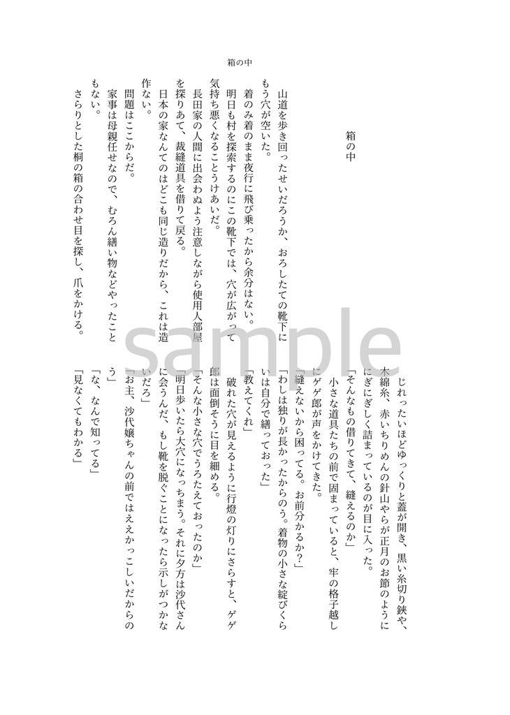 【ゲ謎イラスト・小説】箱の中の人々