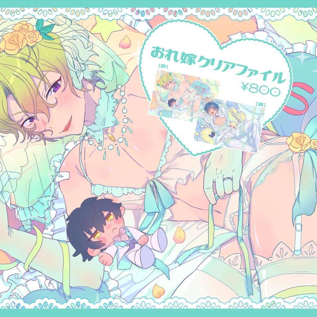 おれ嫁クリアファイル