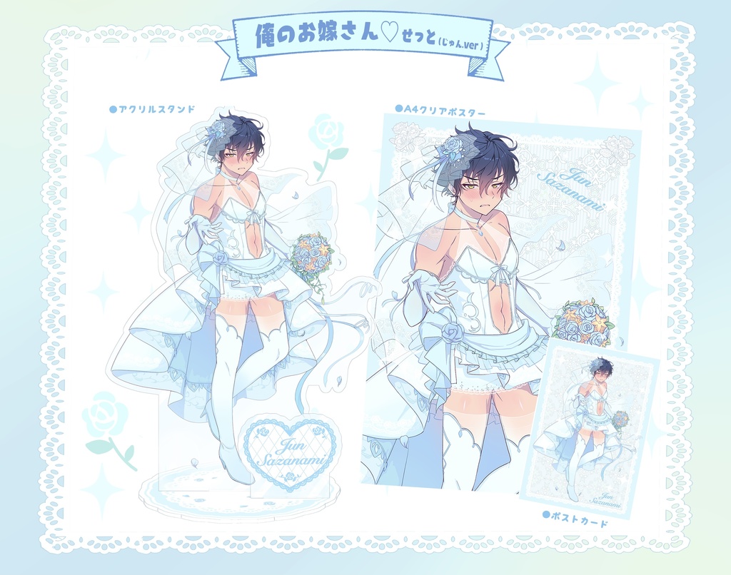 おれ嫁BIGアクリルスタンド じゅんver