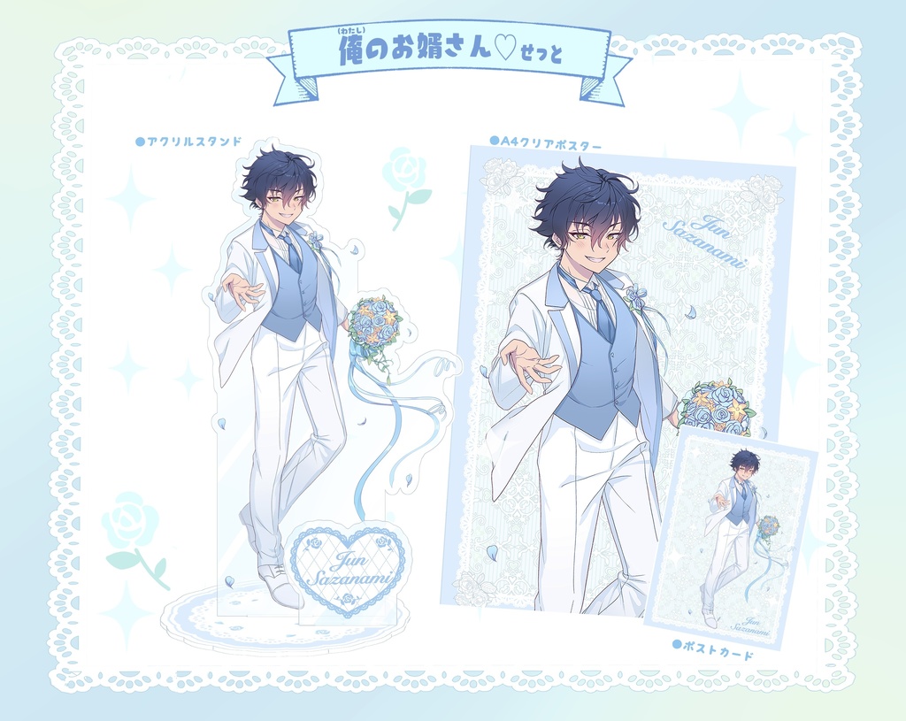 おれ嫁BIGアクリルスタンド じゅんver