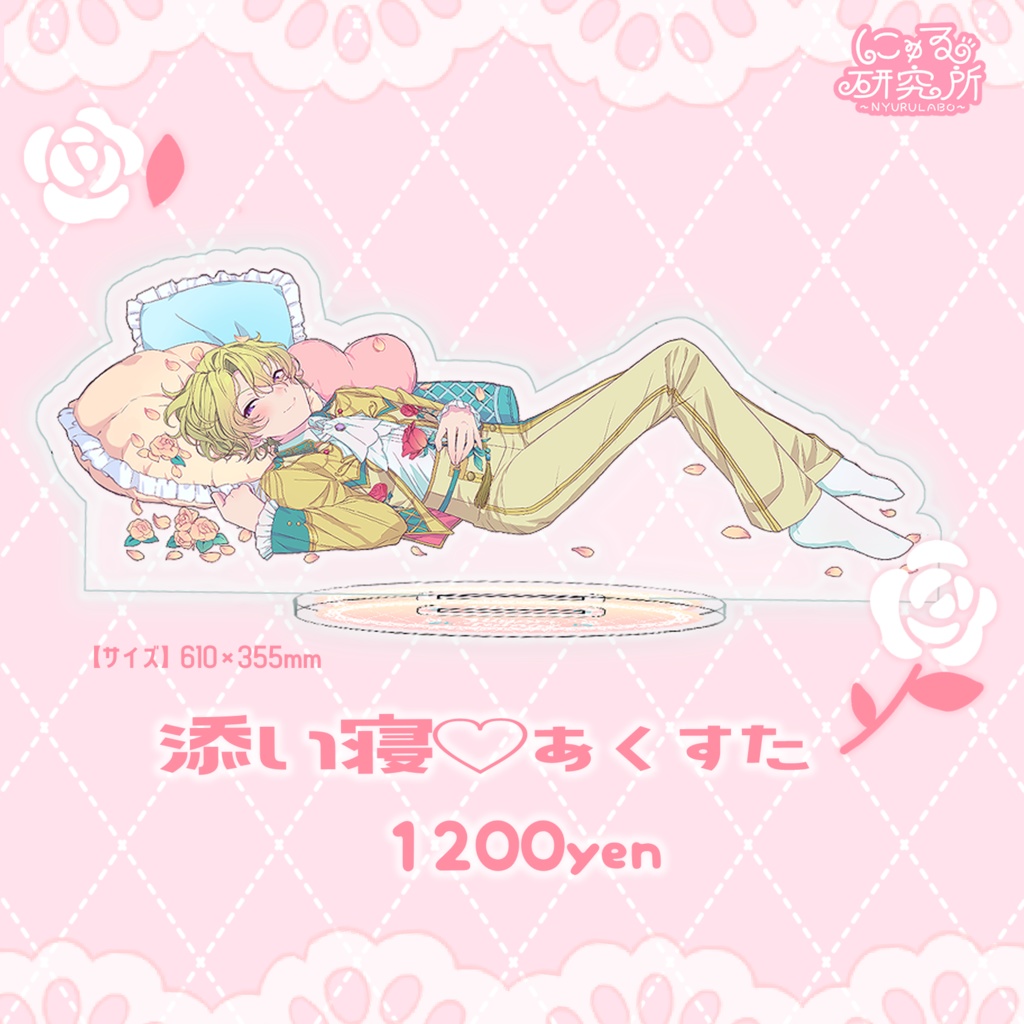 ひょと添い寝♡あくすた