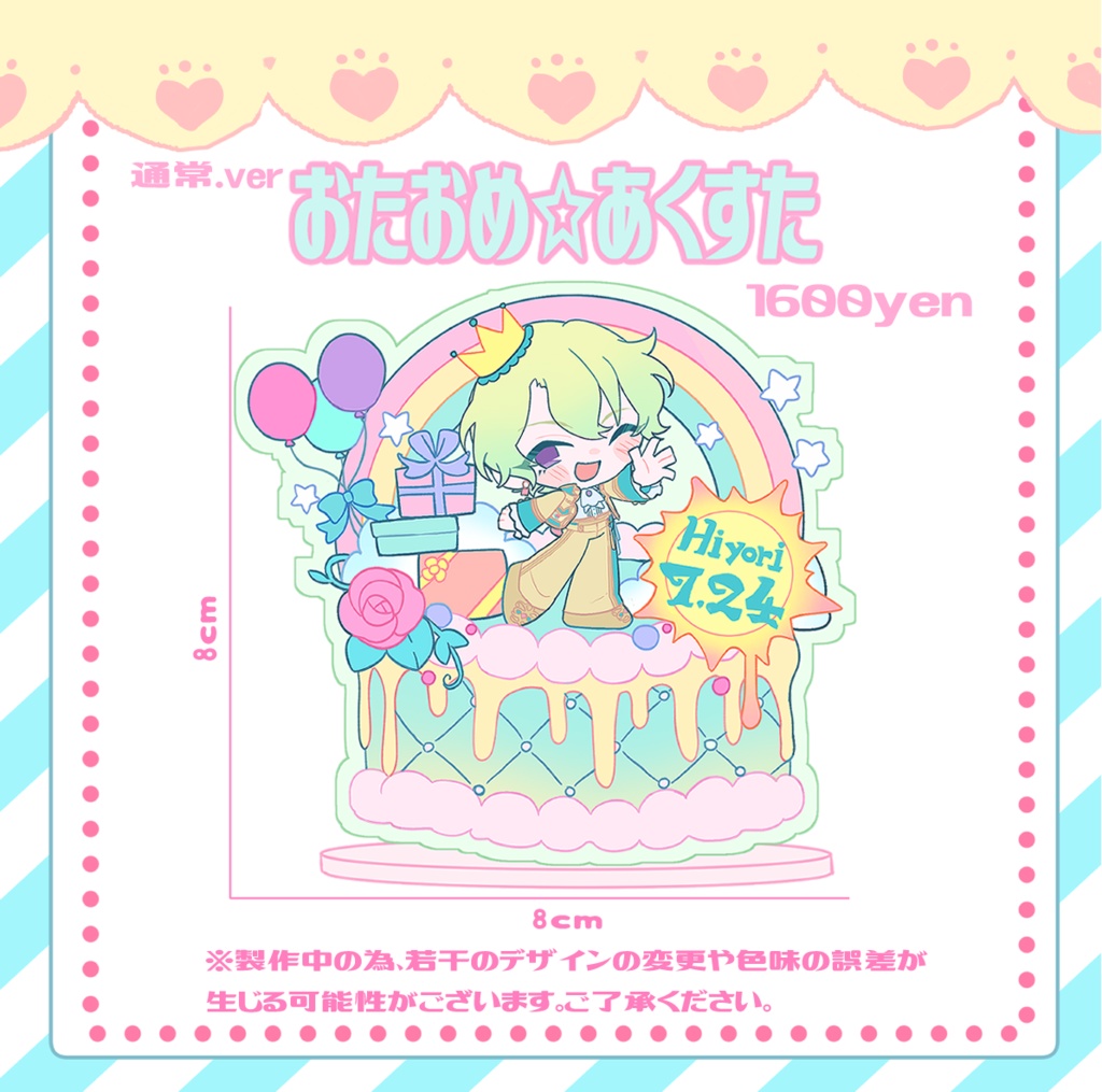 おたおめ⭐︎あくすた