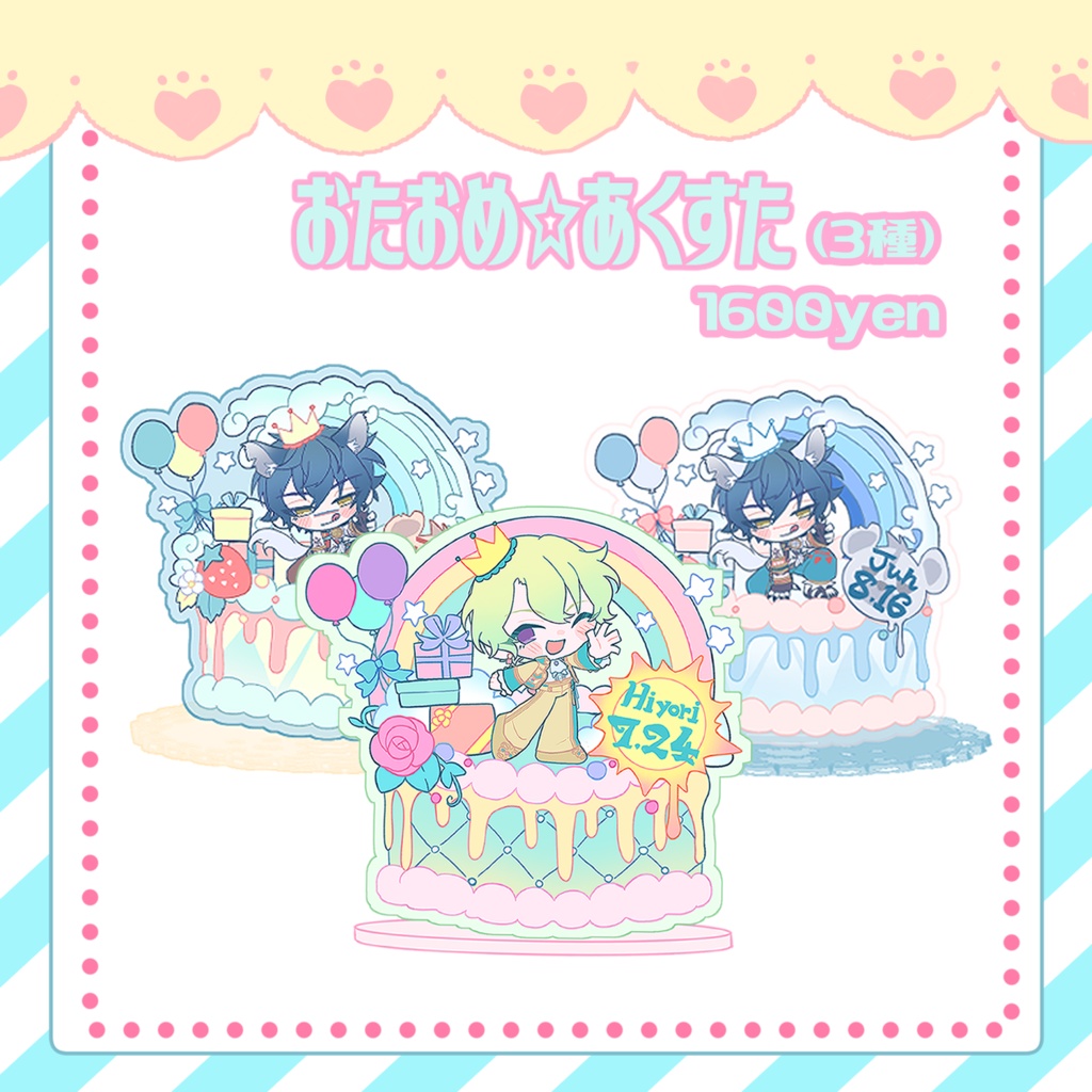 おたおめ⭐︎あくすた