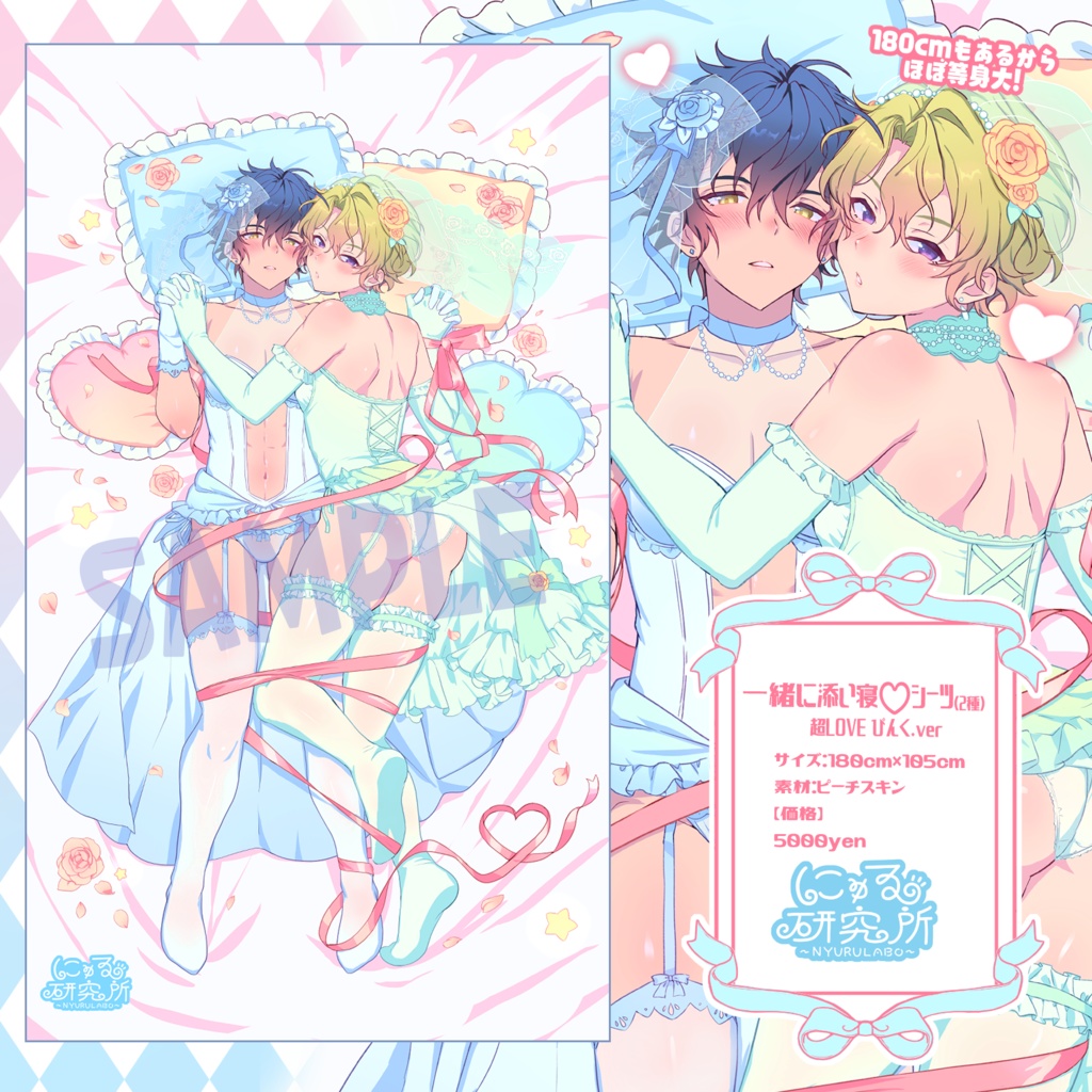 一緒に添い寝♡シーツ