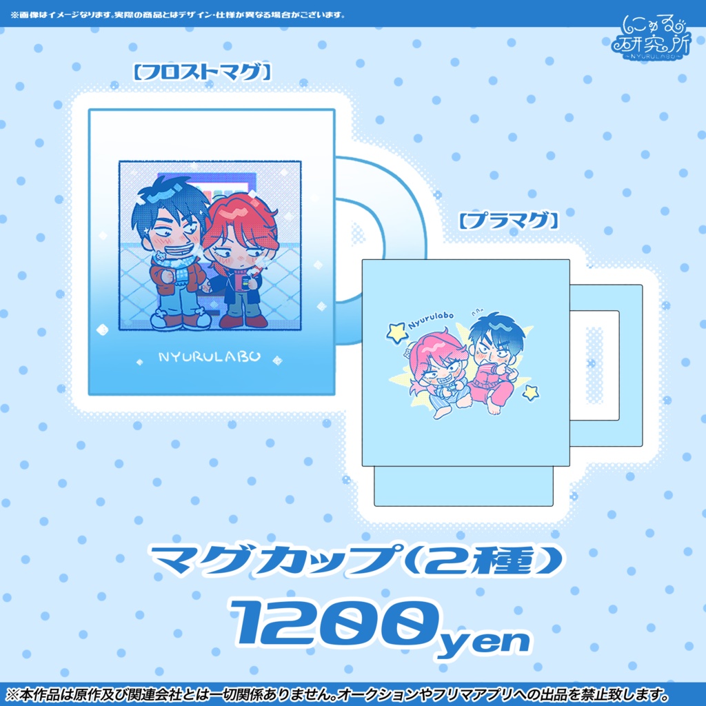 マグカップ(2種)