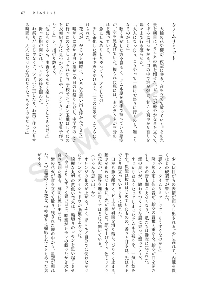 タイムリミット