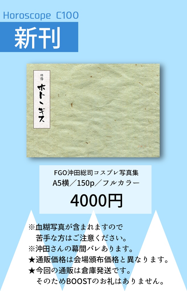 C100新刊「拝啓 ホトトギス」