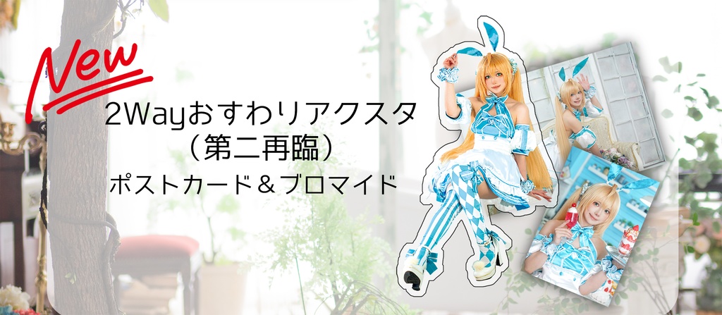 C107新作 おすわりアクリルスタンド【第二再臨】