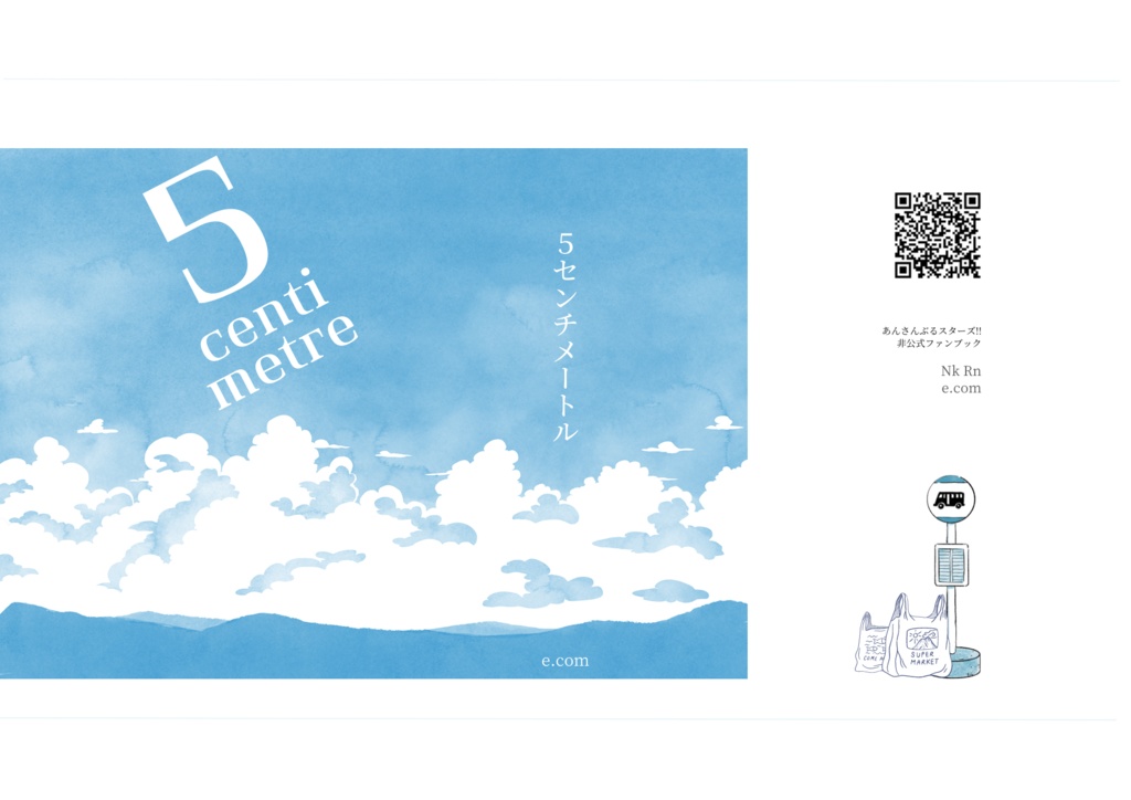 【コピー本】5 センチメートル 手綴じハード装丁