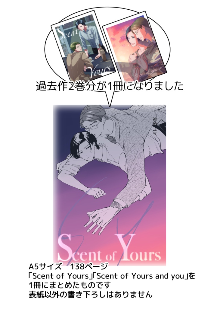Scent of Yours(合本版)