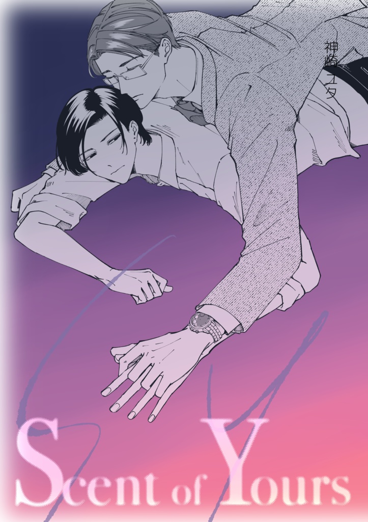 Scent of Yours（合本版）
