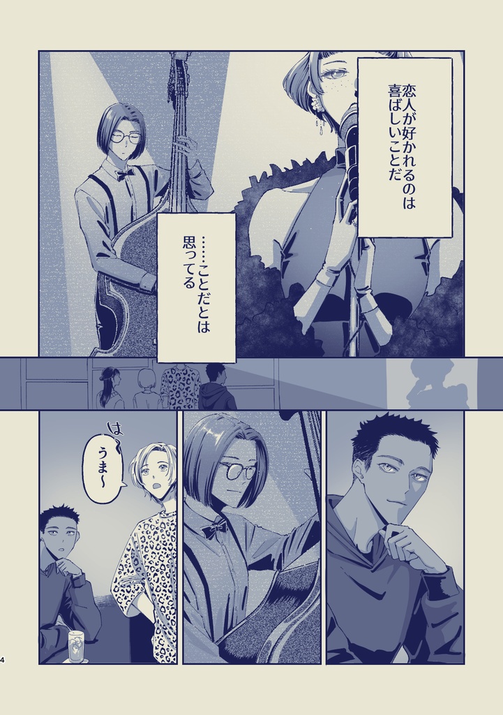 拗ねてないよっ!