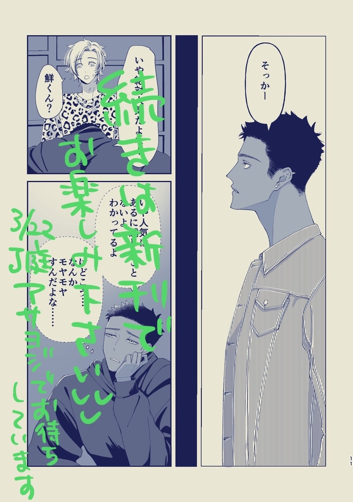 拗ねてないよっ!