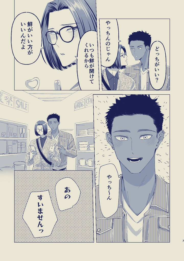 拗ねてないよっ!