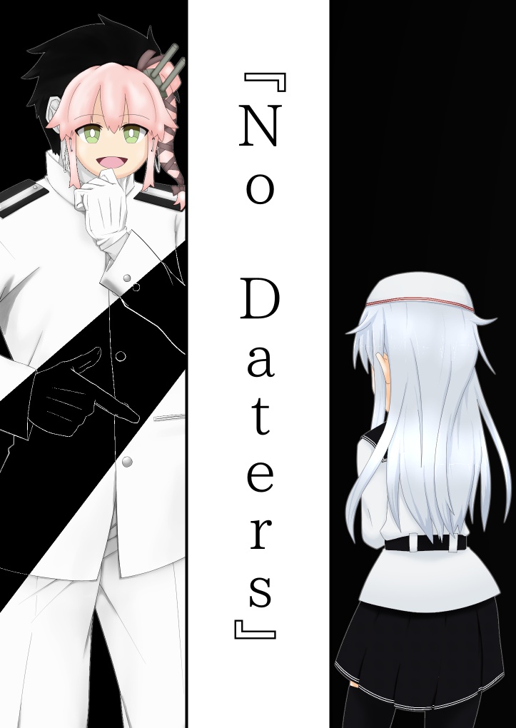 C93頒布作　『No Daters』
