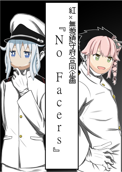 C91頒布作　『No Facers』