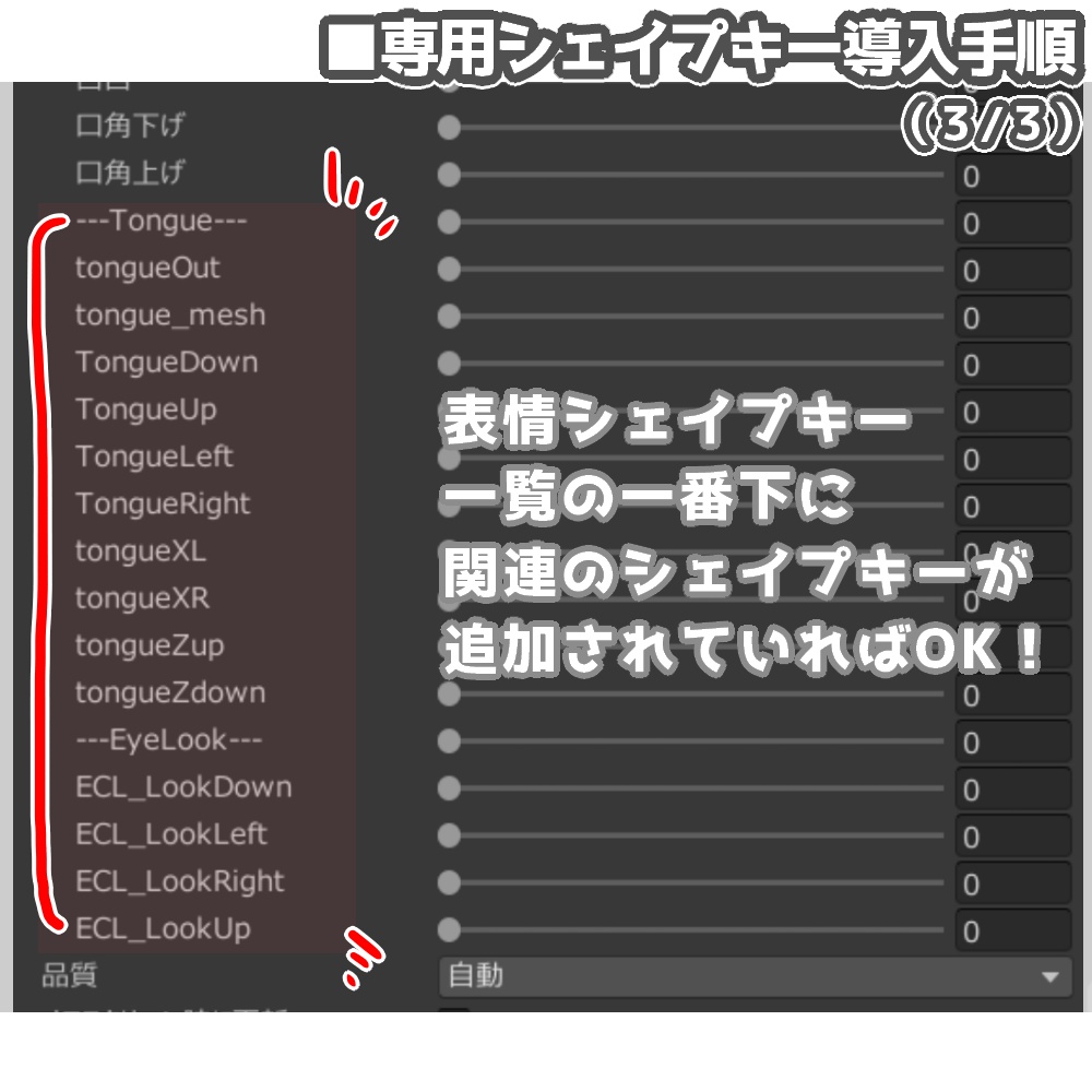 【加須谷専用】ベロと視線を動かせるようにするやつ | kasuya Eye & Tongue addon【VRChat想定ギミック】