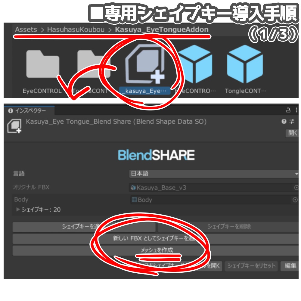 【加須谷専用】ベロと視線を動かせるようにするやつ | kasuya Eye & Tongue addon【VRChat想定ギミック】