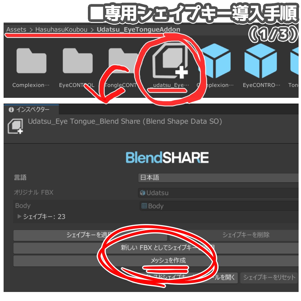 【宇駄津専用】ベロと視線+αを動かせるようにするやつ | Udatsu Eye & Tongue addon +α【VRChat想定ギミック】