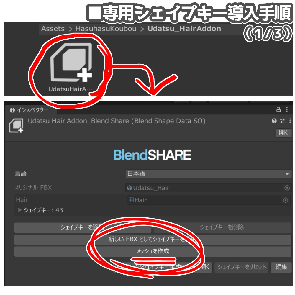 【一部無料】宇駄津さん専用ヘアシェイプキーアドオン | Udatsu Hair ShapeKey Addon【約38種】#HasHasKB