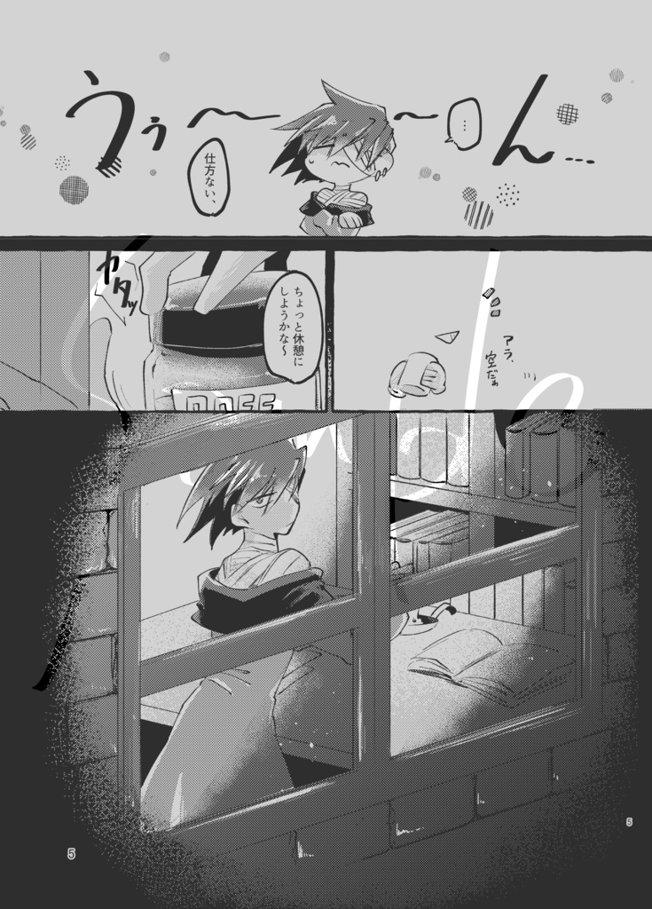 ハロー、ぼくの一等星