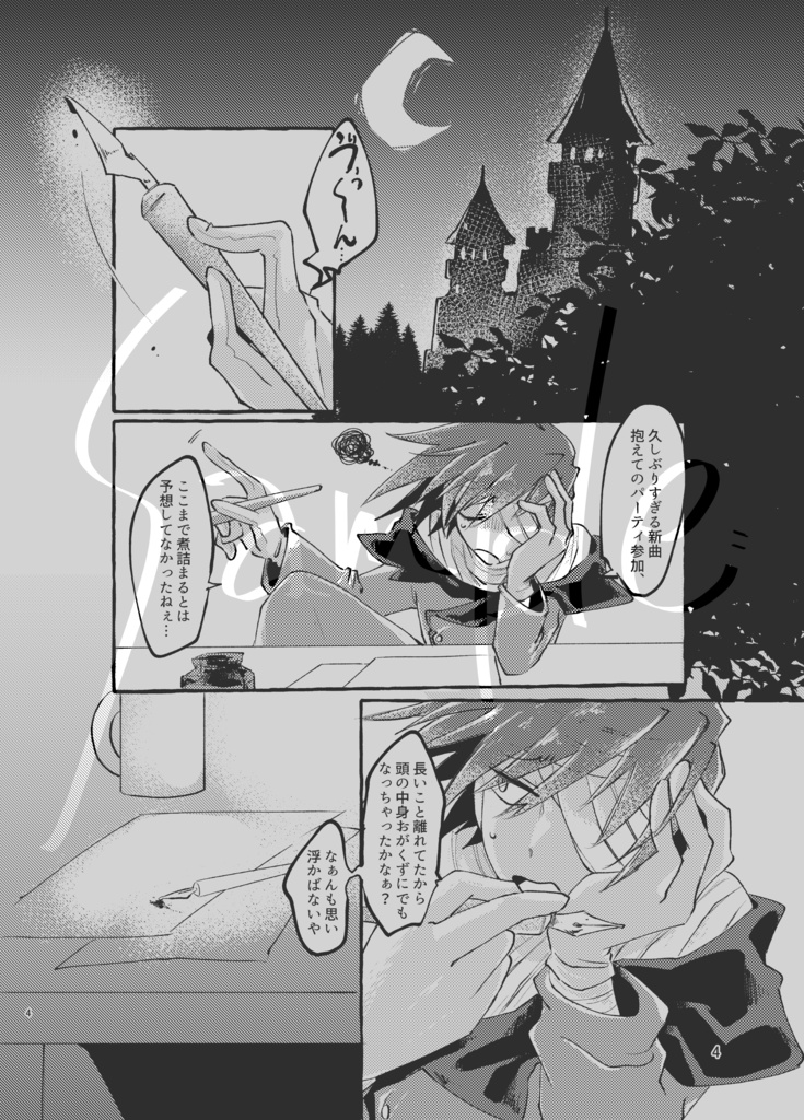 ハロー、ぼくの一等星