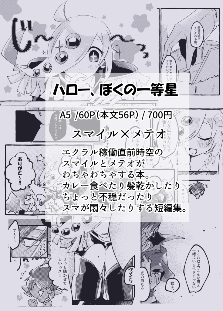 ハロー、ぼくの一等星