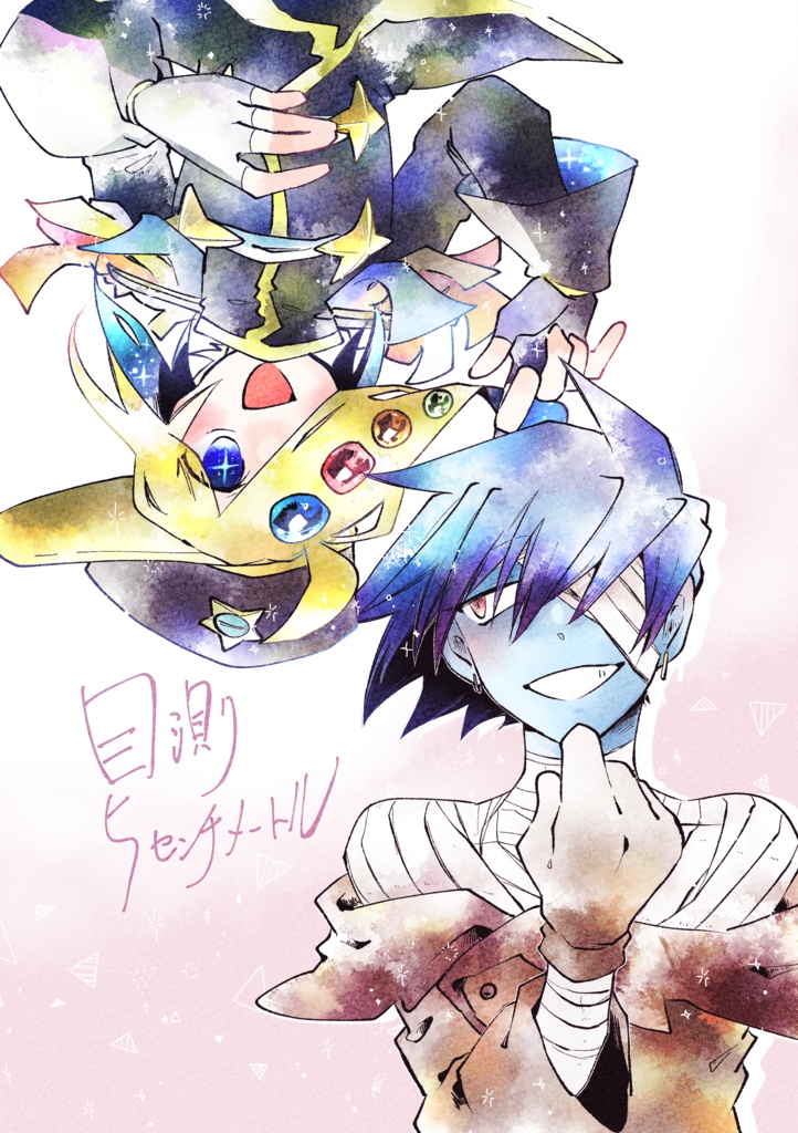 目測5センチメートル