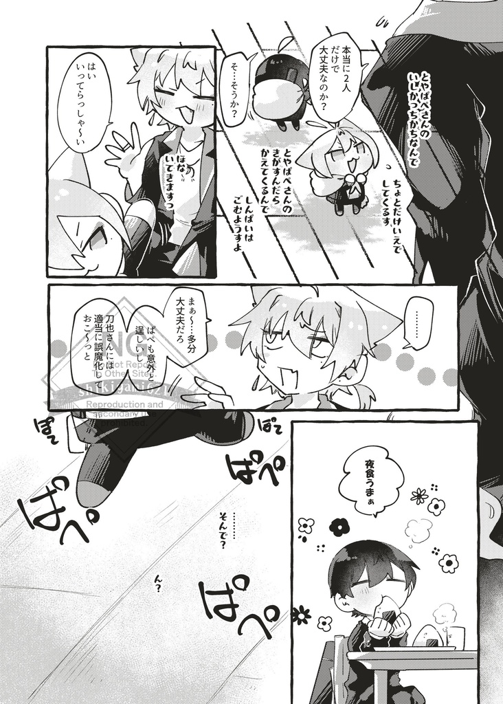 キミとぼくとの時空旅行